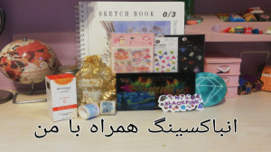 انباکسینگ خنزل پزل همراه با یل...