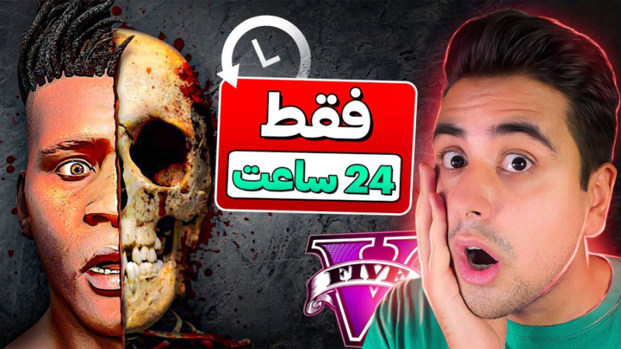 چالش 24 ساعته زنده موندن داخل...