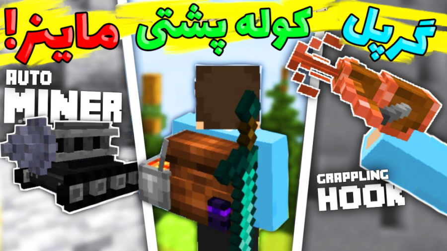 5 تا از خفنترین مادهای ماینکرف...