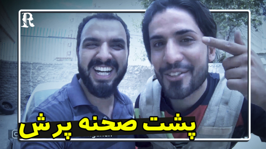 پشت صحنه کلیپ پرش