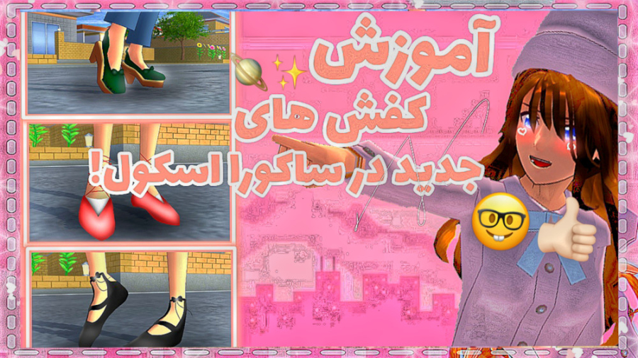 آموزش جدید کشف شد! آموزش ساکور...