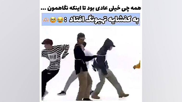 کلیپ طنز تهیونگ