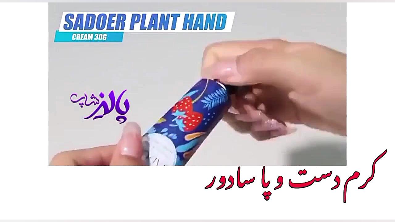 کرم دست سادور با تخفیف مناسب ز...