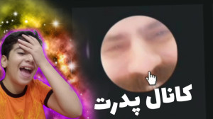 ری اکت به دنبال کنندگانم =