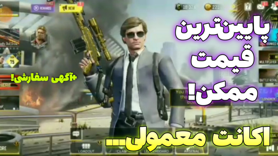 پایین&zwnj;ترین قیمت ممکن! کال...