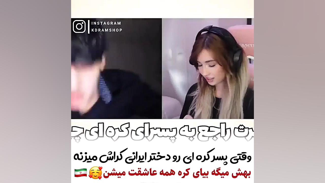 وقتی پسر کره ای رو دختر ایرانی...