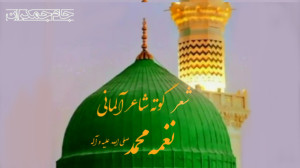 کلیپ تبریک میلاد پیامبر اکرم ح...
