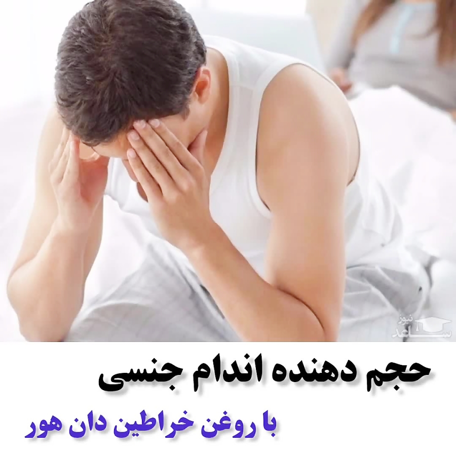 بزرگ کننده آلت تناسلی و سینه و باسن 09120132883