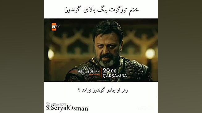 خشم تورگوت بیگ  تیزر دوم قسمت...