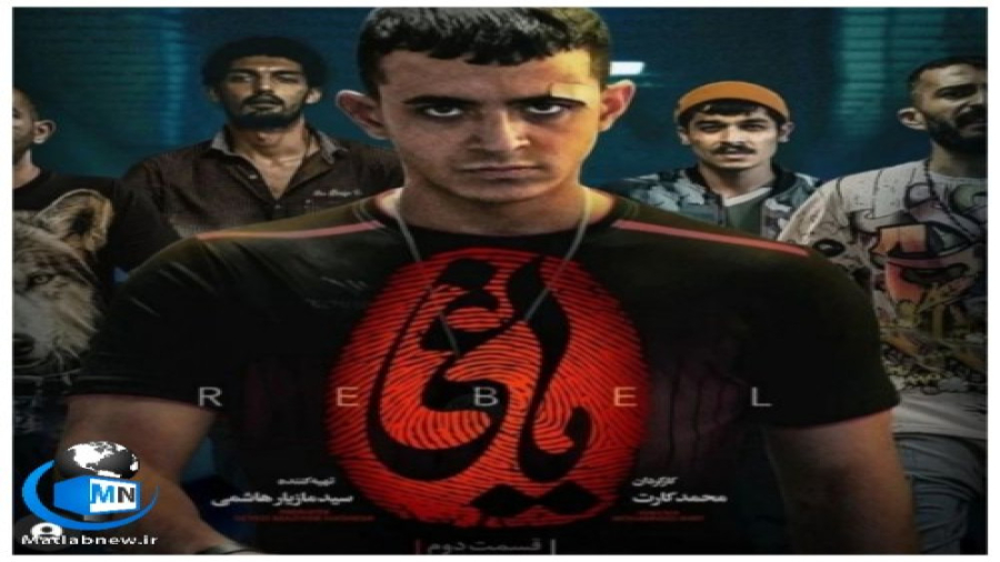 فیلم سینمای یاغی اگه دونبال کو...