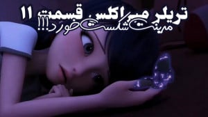 تیزر میراکلس فصل ۵ قسمت ۱۱ (مر...