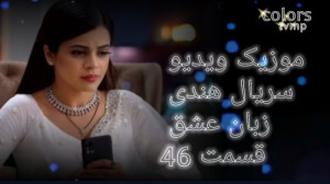 موزیک ویدیو سریال هندی زبان عش...