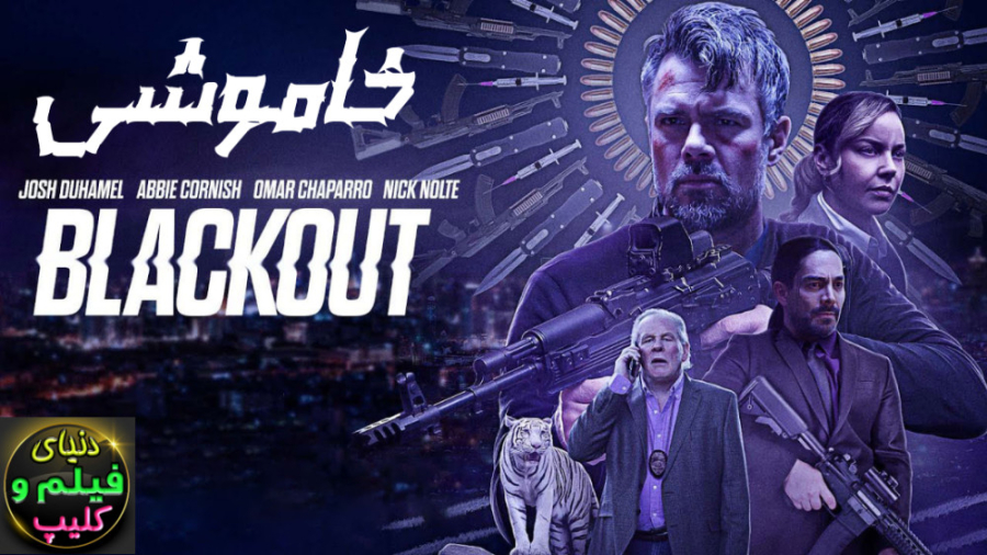 فیلم اکشن خاموشی Blackout 2022...