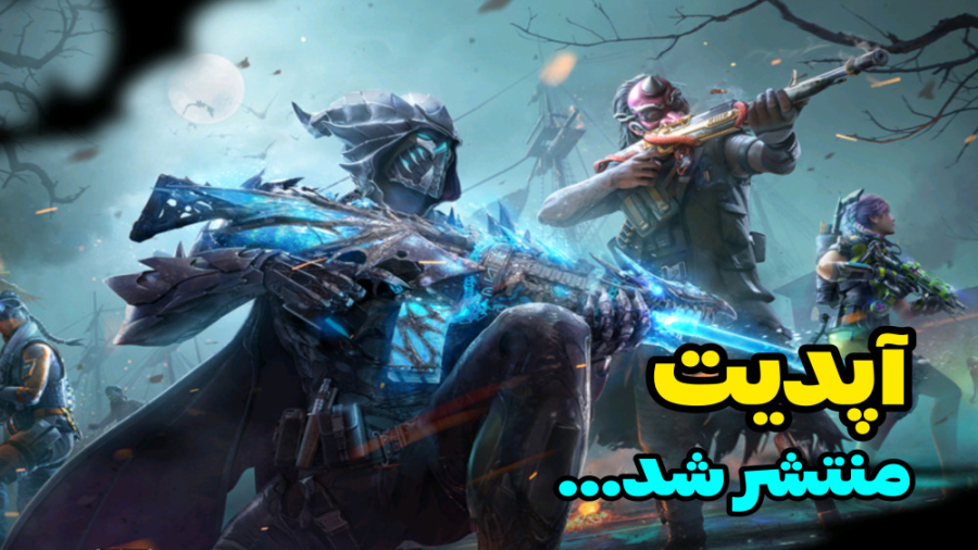 آپدیت منتشر شد  کالاف دیوتی مو...