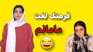 سرناامینی طنزسرناامینی کلیپ&zw...