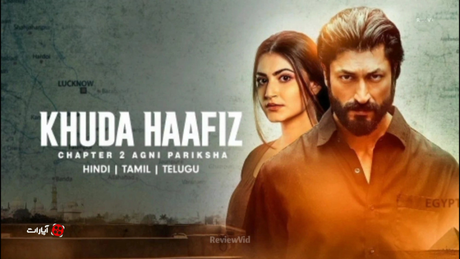 فیلم سینمایی &quot;خداحافظ قسم...