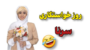 سرناامینی سرنا طنز کلیپخندهد...