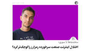 سهشنبهها با سوری: اختلال این...