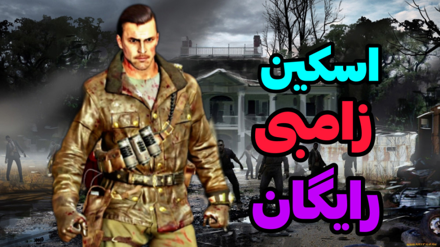 بازگشت اسکین رایگان زامبی  کال...