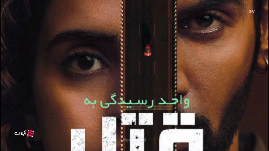 معرفی فیلم سینمایی &quot;واحد...