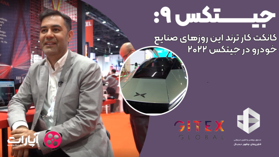 جیتکس9: کانکت کار ترند این روز...