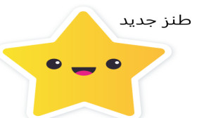 کارتون طنز بازگشایی مدارس ساخت...