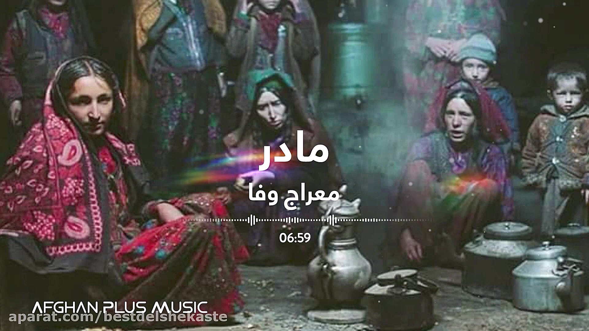 آهنگ افغانی معراج وفا به نام م...