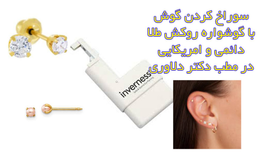 بهترین روش سوراخ کردن گوش در ن...