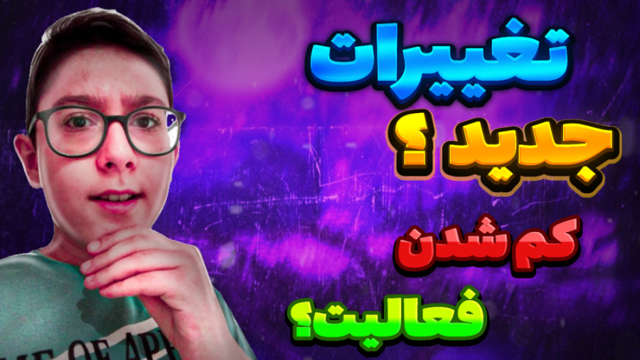 چرا فعالیت کم شده ؟!  سبحان حی...