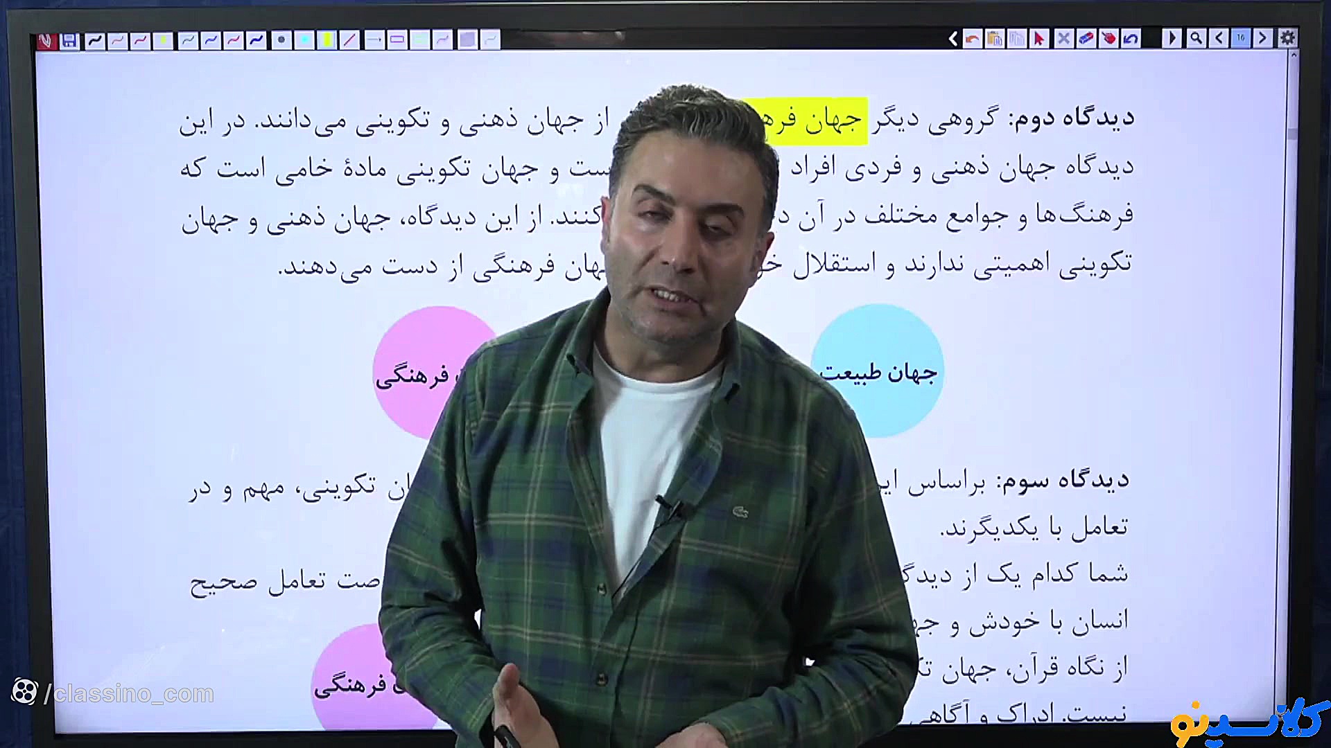 جلسه اول کلاس آنلاین جامعه‌شنا...