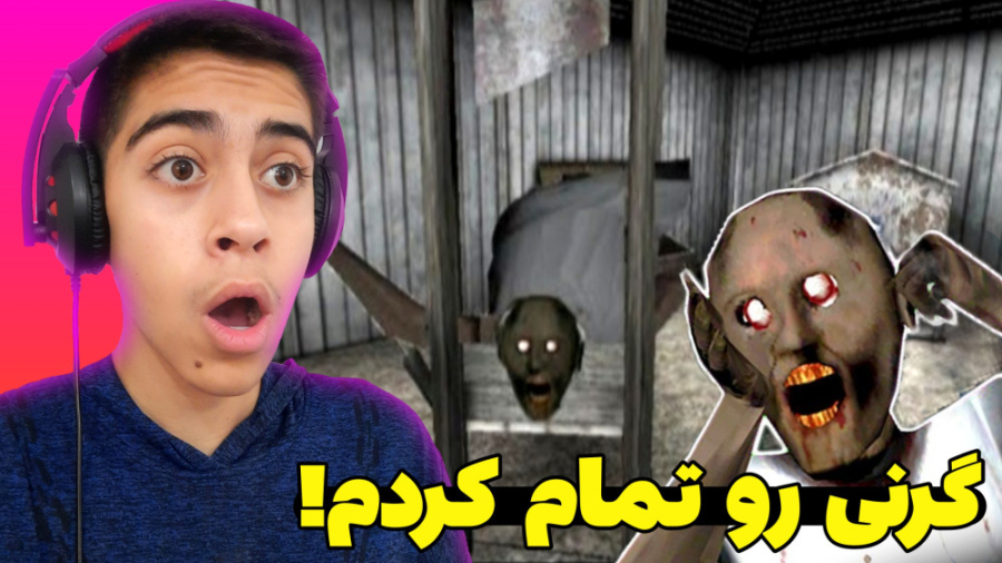 بازی ترسناک اندروید | بازی ترس...