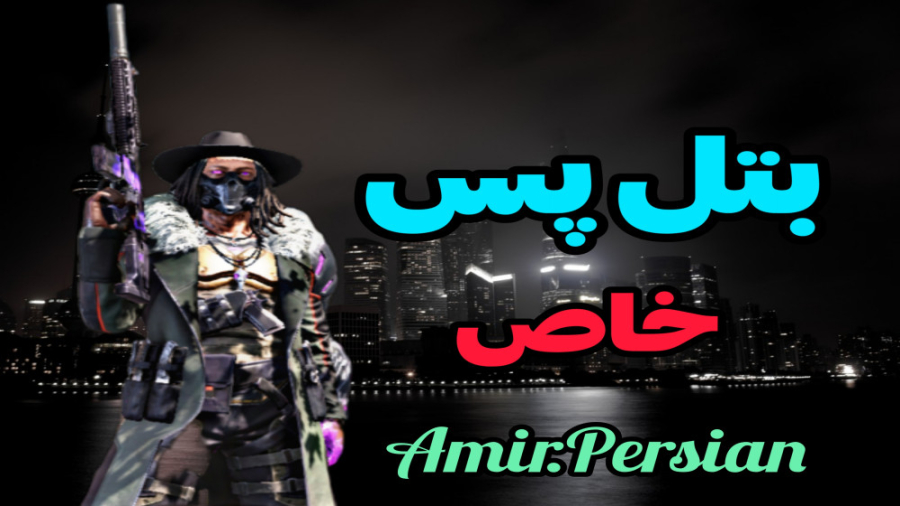 خاص‌ترین اسکین بتل پس  کالاف د...