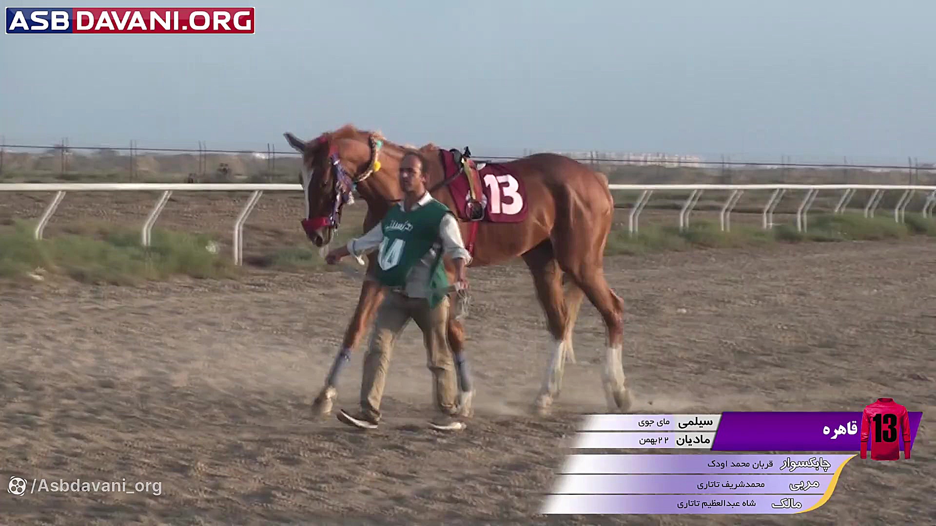 قهرمانی قاهره  Maiden دوخون مس...