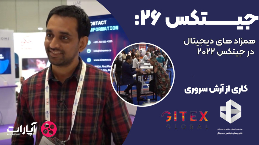 جیتکس۲۶: همزاد های دیجیتال در...