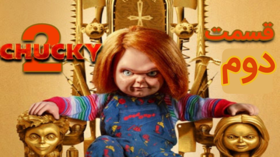 سریال ترسناک چاکی Chucky فصل 2...