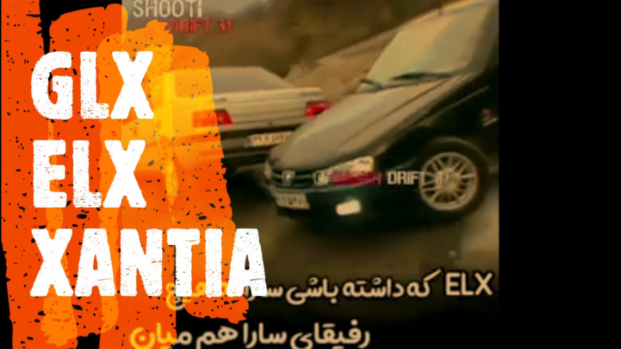 شوتی گنگ  شوتی سوار  ELX  شوتی...