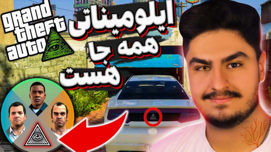 تمامی راز های ایلومیناتی داخل...