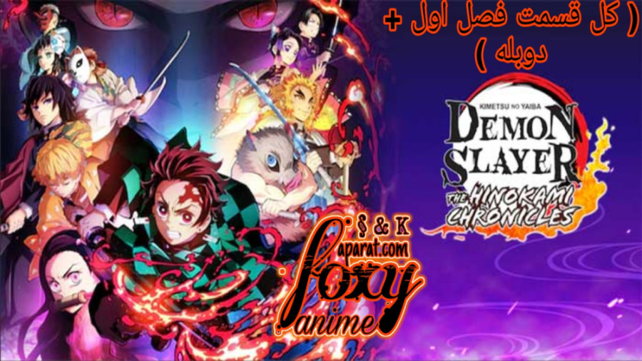 انیمه شیطان کش قسمت 4 فصل 1 دو...