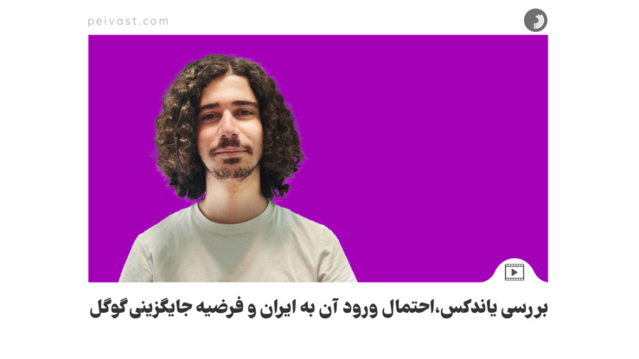 بررسی یاندکس، احتمال ورود آن ب...