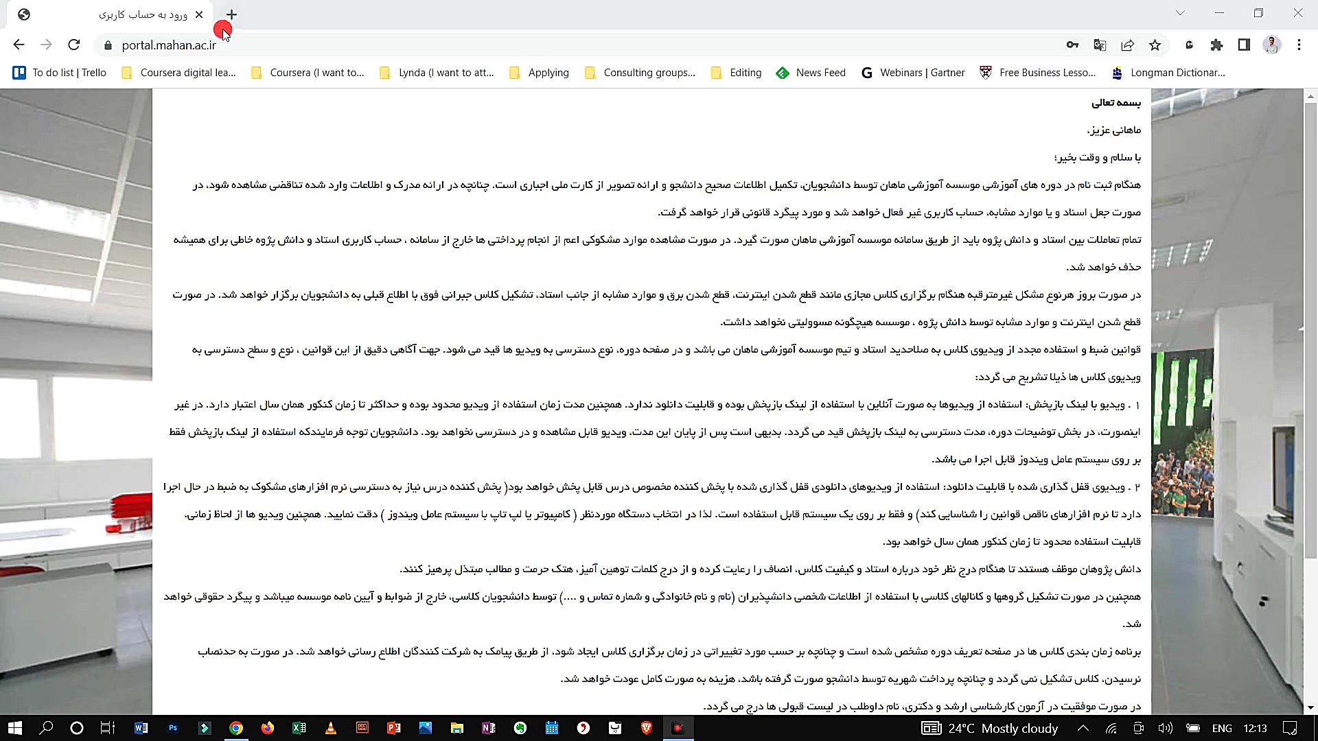 نحوه ورود به کلاس آنلاین همراه...