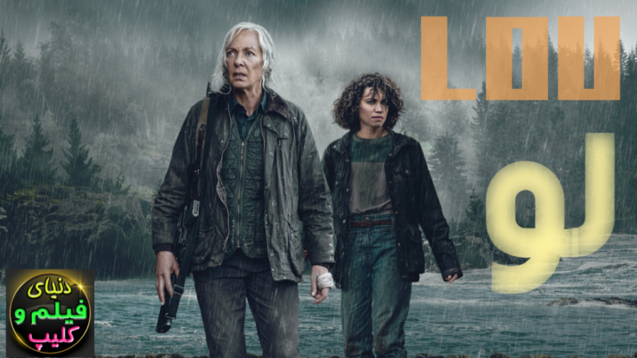 فیلم آمریکایی اکشن لو Lou 2022...