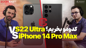 مقایسه عملکرد آیفون ۱۴ پرومکس...