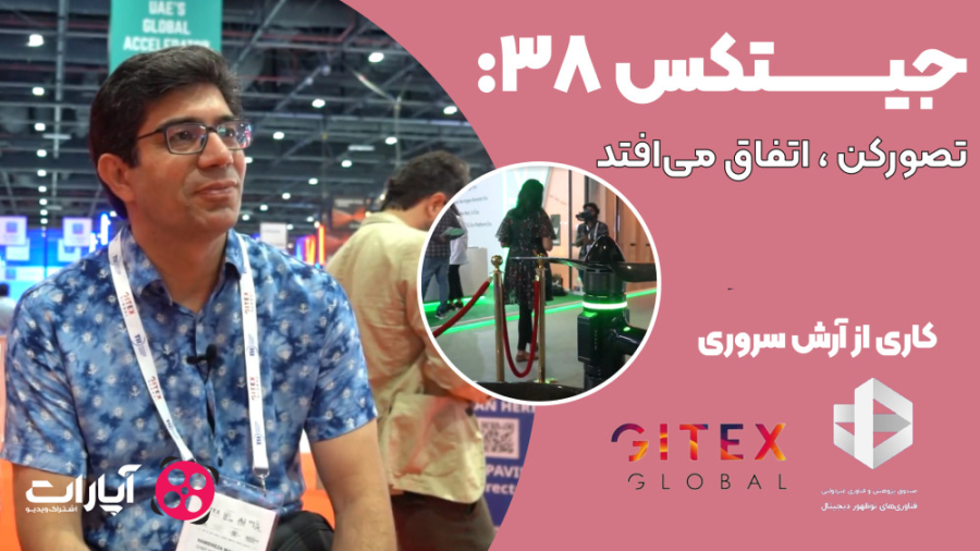 جیتکس 38:تصورکن ، اتفاق می‌‌اف...