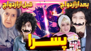 کلیپ خنده دار ایرانی  انواع پس...