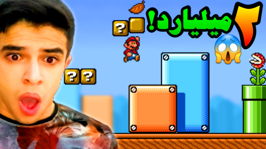 این بازی 2 میلیارد تومن قیمت د...