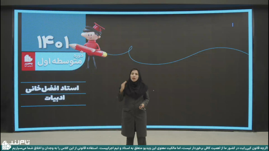 تدریس آنلاین ادبیات پایه نهم ا...