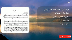 نت پیانو آهنگ Pure Love از آرش
