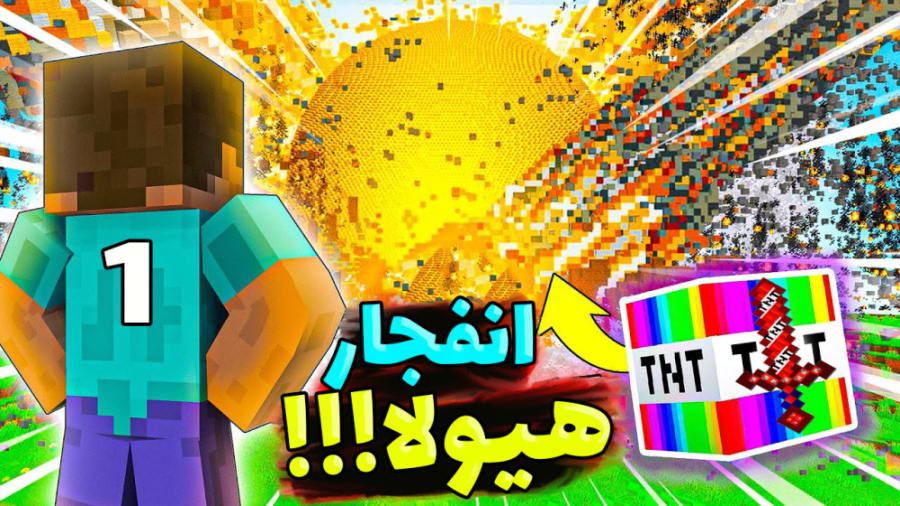 انفجار هیولا باورم نمیشه؟!!! (...