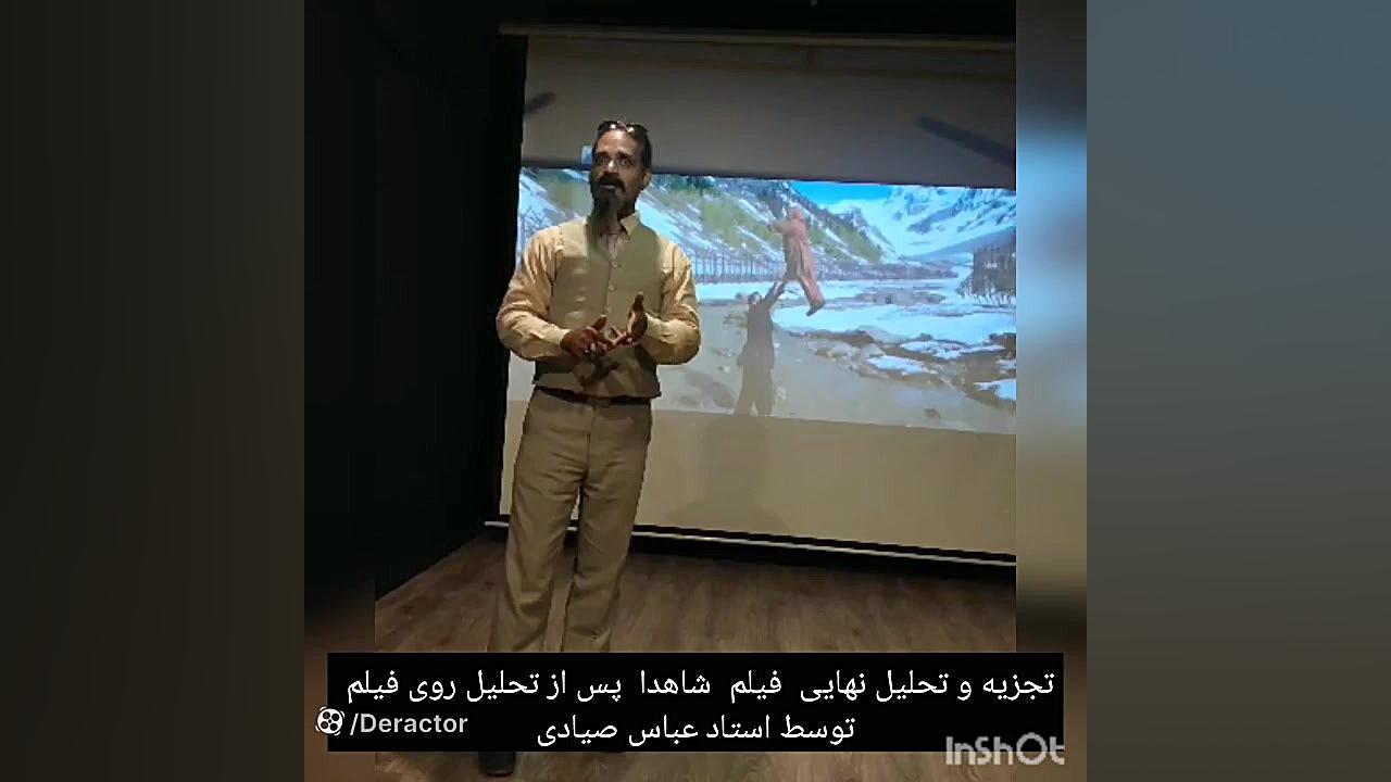 تحلیل پایانی فیلم شاهدا توسط ا...