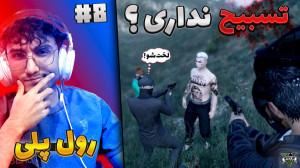 جی تی ای وی رول پلی  لخت کردیم...